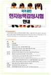 한자능력검정시험 자격증 한번에 따기 3급 (3급2 포함) : 알라딘