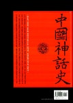 [중고] 중국신화사 下 | 위안커 | 알라딘 [중고] 중국신화사 下 | 위안커