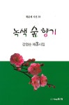 녹색 숲 향기 : 알라딘