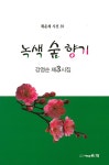 알라딘: 녹색 숲 향기 녹색 숲 향기