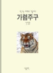 알라딘: [전자책] 가렴주구 사자성어 [전자책] 가렴주구 사자성어