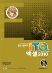 알라딘: [중고] 2016 이공자 ITQ 엑셀 2010 (일반형) [중고] 2016 이공자 ITQ 엑셀 2010 (일반형)