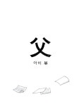 알라딘: [중고] 알지 알지 다 알知 [중고] 알지 알지 다 알知