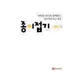 [중고] 종이접기 기본편 | 김연수 | 알라딘 [중고] 종이접기 기본편 | 김연수