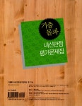 기출돌파 내신특강 평가문제집 기술 중1 | 수학교육연구실 | 알라딘 기출돌파 내신특강 평가문제집 기술 중1 | 수학교육연구실