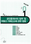 알라딘: 2010 에듀윌 공인중개사 2차 기본서 공인중개사법령 및 중개실무 2010 에듀윌 공인중개사 2차 기본서 공인중개사법령 및 중개실무
