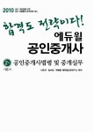 알라딘: 2010 에듀윌 공인중개사 2차 기본서 공인중개사법령 및 중개실무 2010 에듀윌 공인중개사 2차 기본서 공인중개사법령 및 중개실무