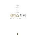 알라딘: [중고] 밸런스 뷰티 [중고] 밸런스 뷰티