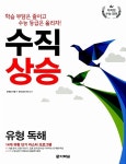 다락원 수능 영어 수직 상승 유형 독해 (2015년) : 알라딘