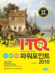 알라딘: 2015 집중공략 ITQ 파워포인트 2010 (스프링) 2015 집중공략 ITQ 파워포인트 2010 (스프링)