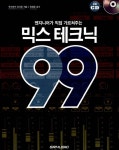 [중고] 믹스 테크닉 99 | 쿠즈마키 요시로 | 알라딘 [중고] 믹스 테크닉 99 | 쿠즈마키 요시로