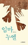 알라딘: [중고] 임마누엘 [중고] 임마누엘