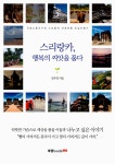 알라딘: 스리랑카, 행복의 씨앗을 품다 스리랑카, 행복의 씨앗을 품다