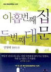 알라딘: 아홉번째 집 두번째 대문 아홉번째 집 두번째 대문