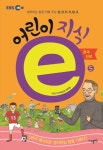 [중고] 어린이 지식 ⓔ 5 | EBS 지식채널ⓔ 제작팀 엮음, 민재회 그림 | 알라딘 [중고] 어린이 지식 ⓔ 5 | EBS 지식채널ⓔ 제작팀 엮음, 민재회... 