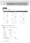 알라딘: [중고] New 맛있는 중국어 Level 2 워크북 [중고] New 맛있는 중국어 Level 2 워크북