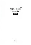 알라딘: [중고] New 맛있는 중국어 Level 4 워크북 [중고] New 맛있는 중국어 Level 4 워크북