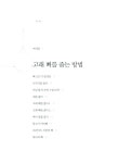 알라딘: [중고] 자유의 숲 학교의 재미있는 해골의 방 [중고] 자유의 숲 학교의 재미있는 해골의 방
