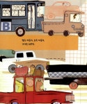 [중고] 난 자동차가 참 좋아 (양장) : 알라딘