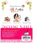 [중고] 인기 짱! 재치 짱! 소녀센스비결 84가지 : 알라딘