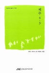 [중고] 제주 4.3 | 알라딘 [중고] 제주 4.3