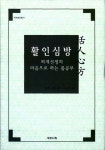 원담활인심방 | 활인심방 : 알라딘