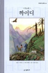 하이디 | 네버랜드 클래식 28 | 요한나 슈피리 | 알라딘 하이디 | 네버랜드 클래식 28 | 요한나 슈피리