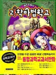 [중고] 해리포털의 과학마법학교 3 : 알라딘