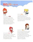 타스의 풀이풀이 사자성어 스토리북 2 : 알라딘