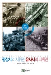 알라딘: [중고] 평상시의 지휘관 유사시의 지휘관 [중고] 평상시의 지휘관 유사시의 지휘관