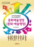 [중고] 문화예술경영 (문화.예술행정) : 알라딘