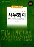 알라딘: 2010 재무회계 : 회계관리1급 대비 2010 재무회계 : 회계관리1급 대비