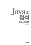 Java의 정석 : 알라딘