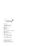 세계사와 함께 떠나는 과학여행 3 : 알라딘