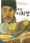 [중고] 우당 이회영 | 정찬일 | 알라딘 [중고] 우당 이회영 | 정찬일