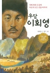 알라딘: [중고] 우당 이회영 [중고] 우당 이회영