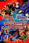 알라딘: [중고] 포켓몬스터 오메가루비.알파사파이어 공식가이드북 완전스토리 공략가이드 [중고] 포켓몬스터 오메가루비.알파사파이어... 