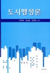 알라딘: 도시행정론 도시행정론
