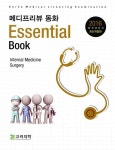 [중고] 메디프리뷰 동화 Essential Book - 전2권 : 알라딘