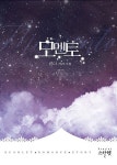 [중고] 모멘토 : 알라딘