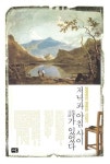 알라딘: [전자책] 저녁과 아침사이 시가 있었다 [전자책] 저녁과 아침사이 시가 있었다