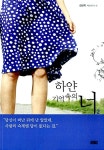 알라딘: [중고] 하얀 기억속의 너 2 [중고] 하얀 기억속의 너 2