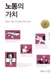 [전자책] 노동의 가치 | 최승노 | 알라딘 노동의 가치 | 최승노