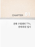 엠스터디N컨설팅 | 입시정보에서 소외된 3.0~9등급을 위한 입시전략 | 맵스터디컨설팅 외 | 알라딘 입시정보에서 소외된 3.0~9등급을 위한 입시전략...