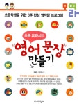 [전자책] 초등 교과서로 영어 문장 만들기 | 장혜원.이은진 | 알라딘 초등 교과서로 영어 문장 만들기 | 장혜원.이은진