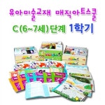 알라딘: 매직아트스쿨 C단계 1학기 매직아트스쿨 C단계 1학기