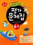 대교 초등 영어 교과서 평가문제집 6-2 (2018년용) : 알라딘