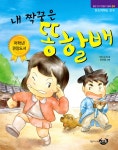 알라딘: [중고] 내 짝꿍은 똥할배 [중고] 내 짝꿍은 똥할배