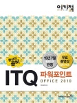 알라딘: [중고] 2016 이기적in ITQ 환상의 콤비 Office 2010 (한글 / 엑셀 / 파워포인트) [중고] 2016 이기적in ITQ 환상의 콤비 Office... 