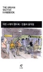 [중고] 어반 스케치 핸드북 : 인물과 움직임 | 알라딘 [중고] 어반 스케치 핸드북 : 인물과 움직임